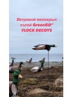 Ветровой махокрыл селезня "ГРИНГО", FLOCK DECOYS